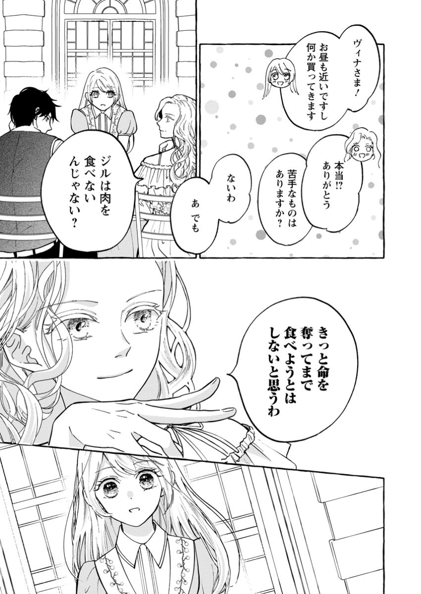 お試しで喚ばれた聖女なのに最強竜に気に入られてしまいました。 第14.1話 - Next 第15.1話