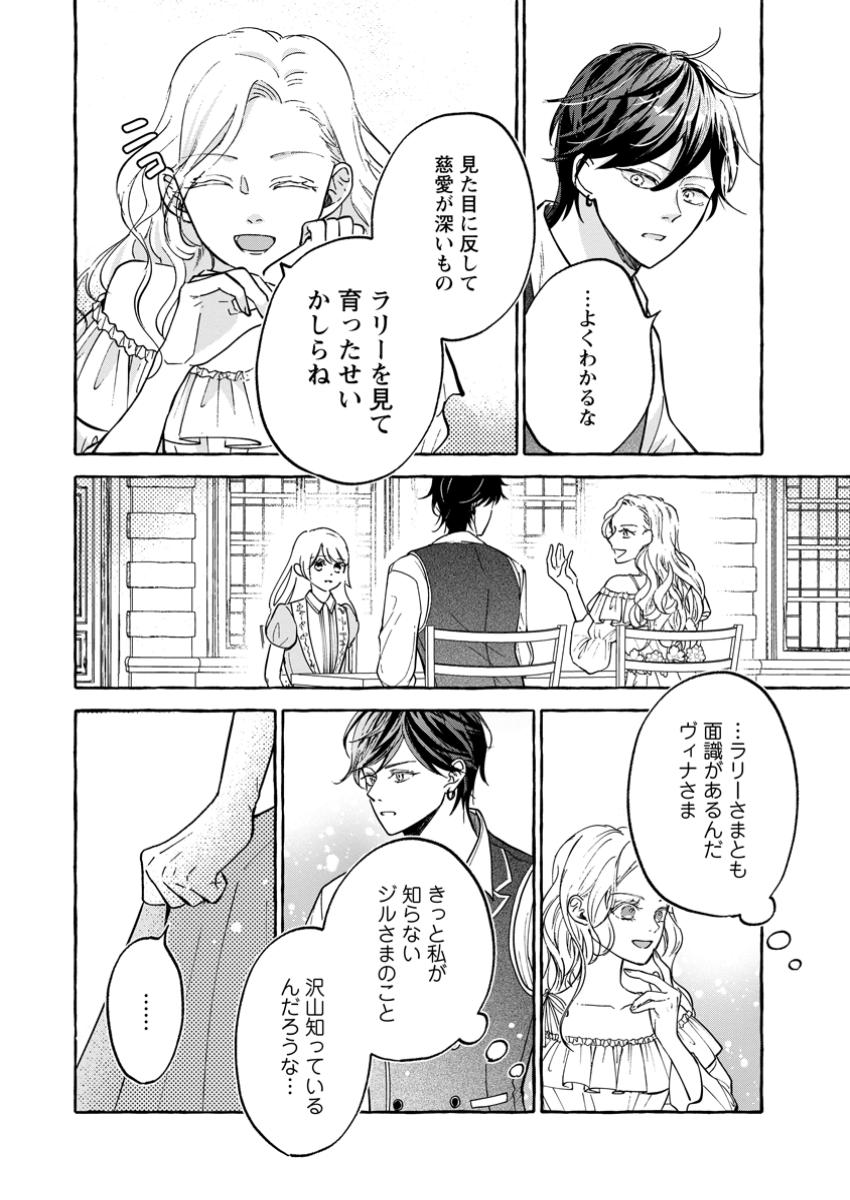 お試しで喚ばれた聖女なのに最強竜に気に入られてしまいました。 第14.1話 - Next 第15.1話