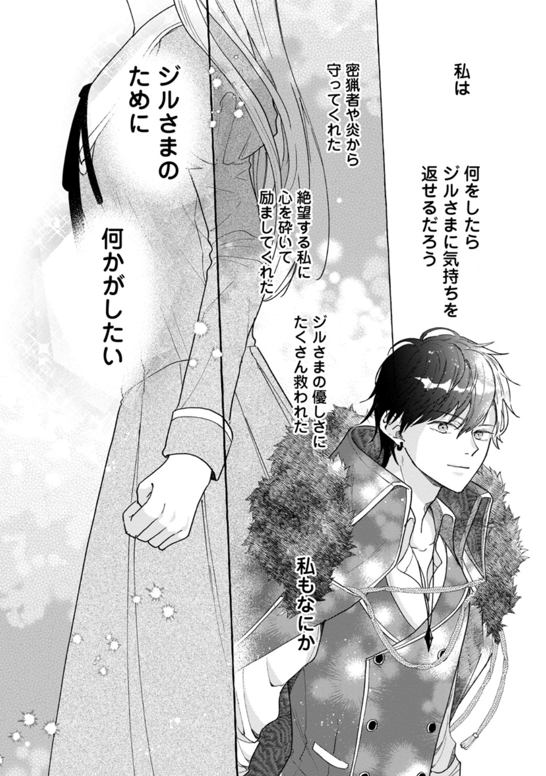 お試しで喚ばれた聖女なのに最強竜に気に入られてしまいました。 第9.2話 - Page 6