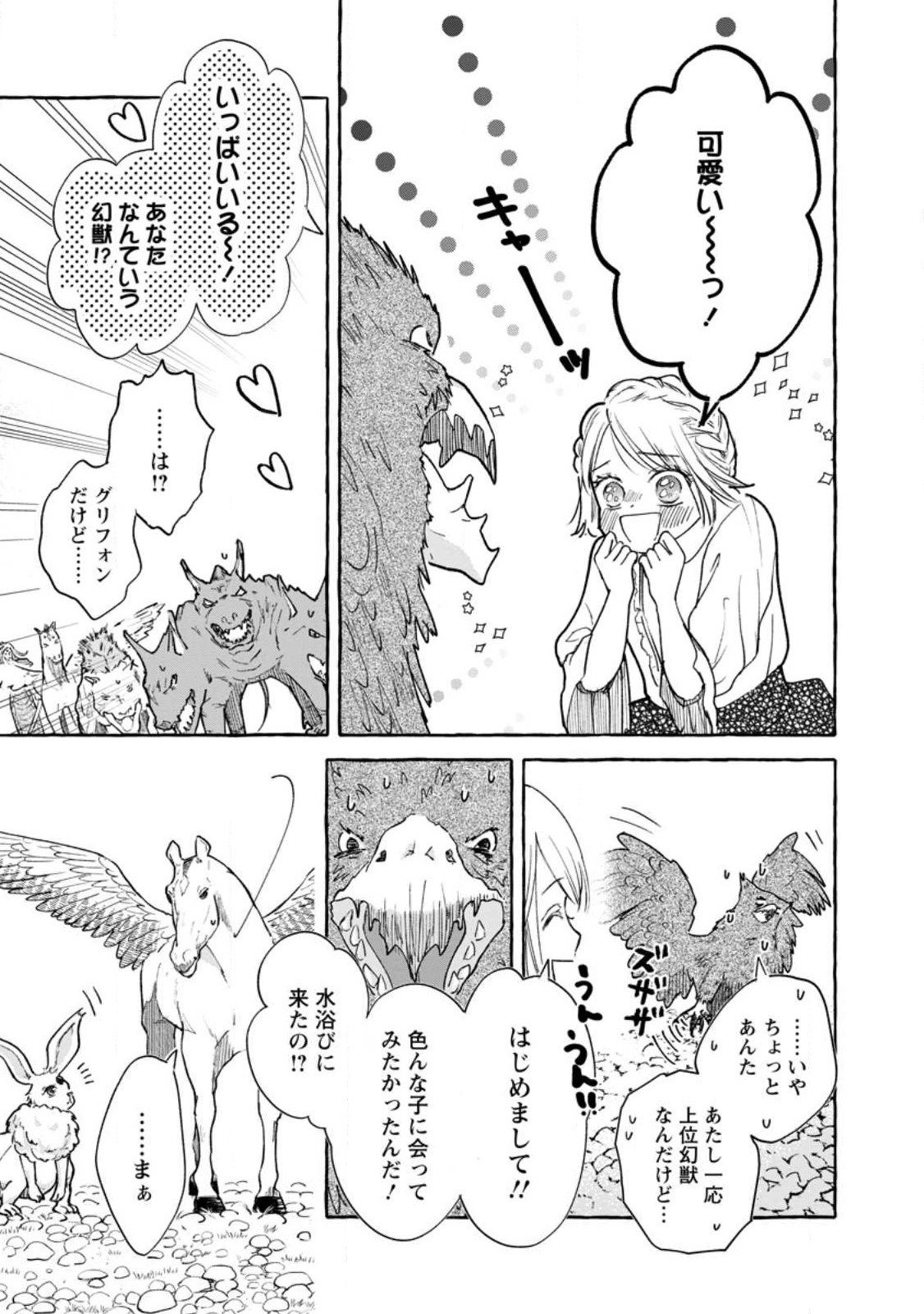 お試しで喚ばれた聖女なのに最強竜に気に入られてしまいました。 第2.2話 - Page 7