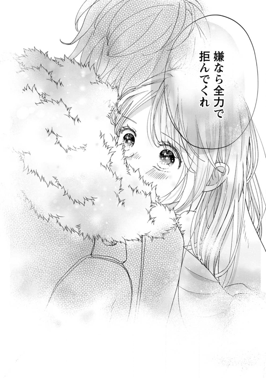 お試しで喚ばれた聖女なのに最強竜に気に入られてしまいました。 第7.3話 - Next 第8.3話