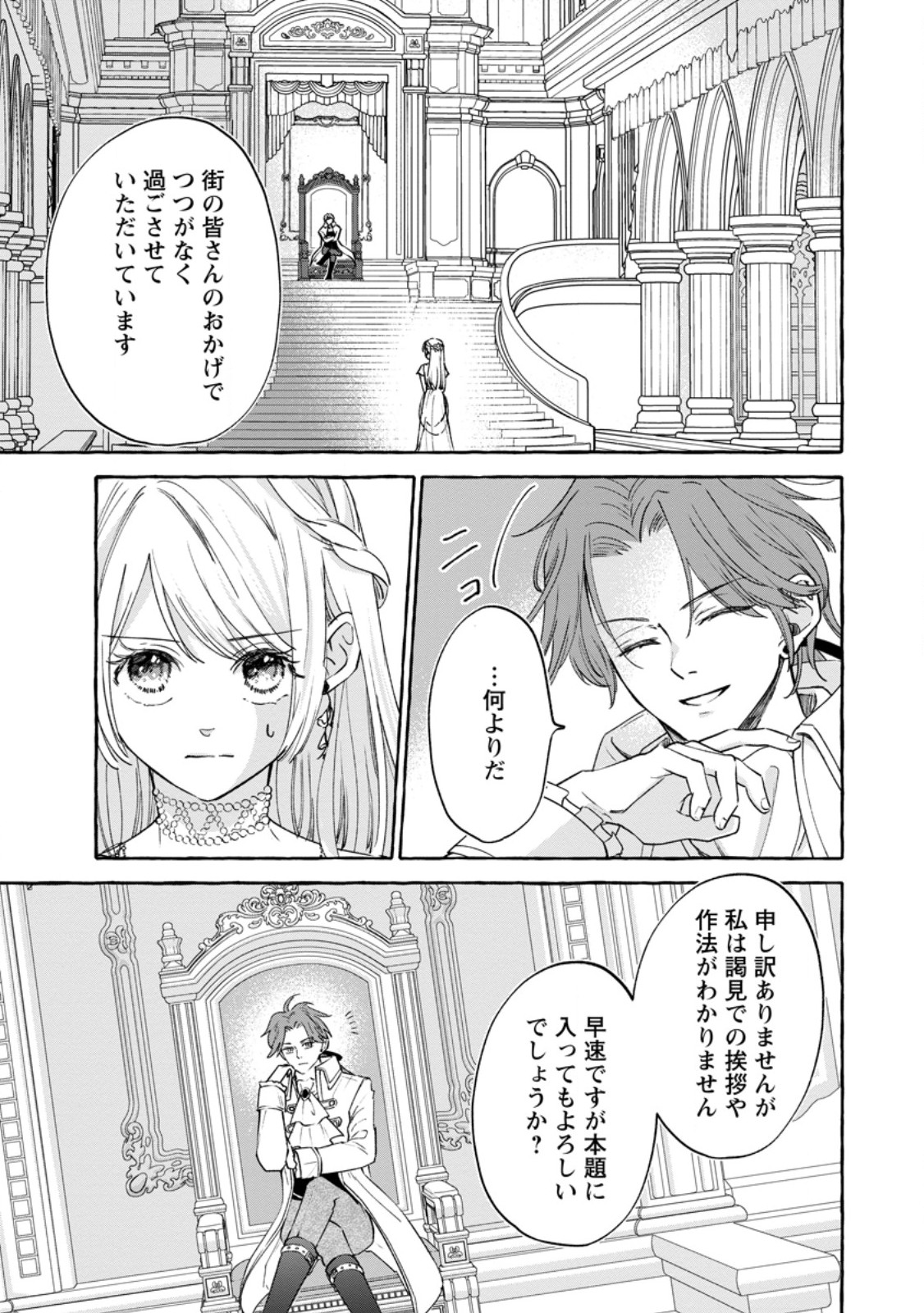 お試しで喚ばれた聖女なのに最強竜に気に入られてしまいました。 第10.1話 - Page 1