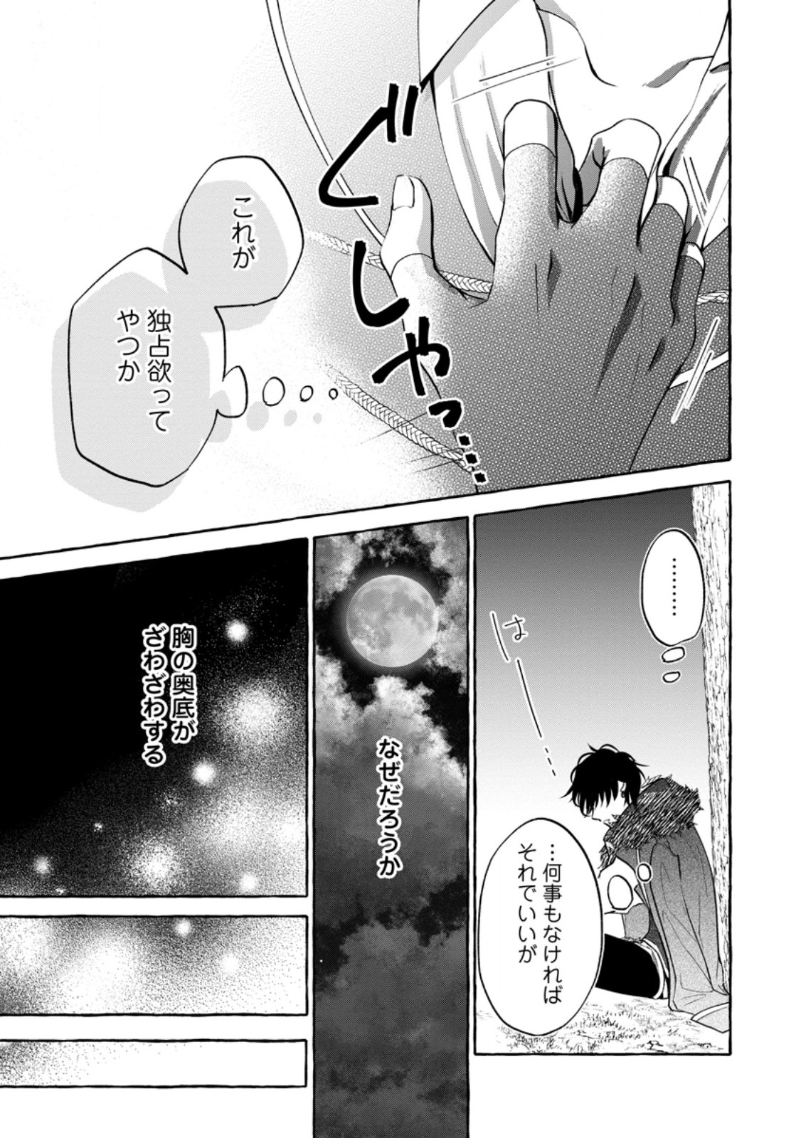 お試しで喚ばれた聖女なのに最強竜に気に入られてしまいました。 第10.1話 - Page 9