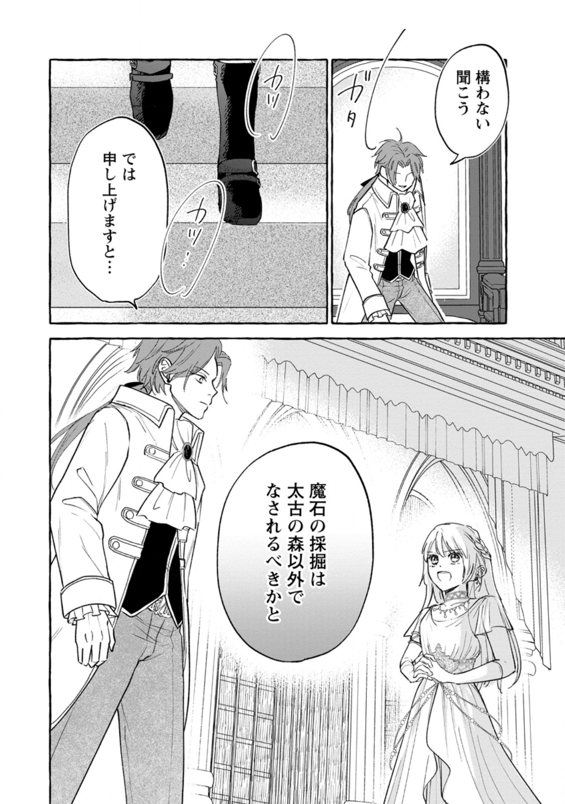 お試しで喚ばれた聖女なのに最強竜に気に入られてしまいました。 第10.1話 - Page 2