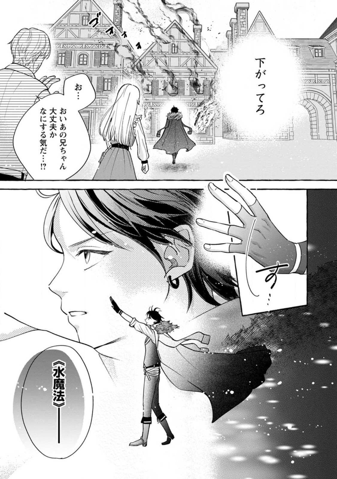 お試しで喚ばれた聖女なのに最強竜に気に入られてしまいました。 第6.1話 - Next 第7.1話