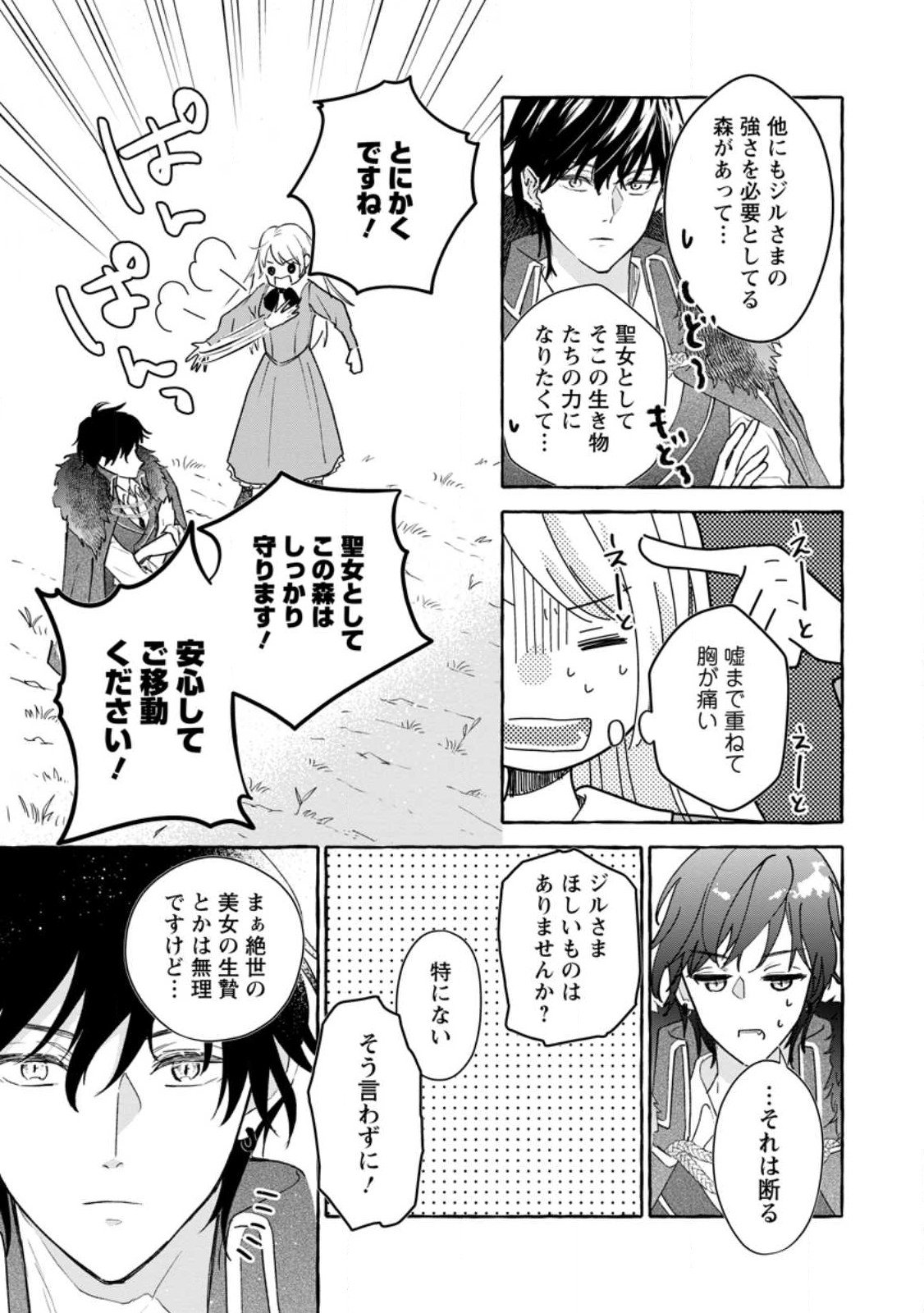 お試しで喚ばれた聖女なのに最強竜に気に入られてしまいました。 第4.2話 - Next 第5.2話