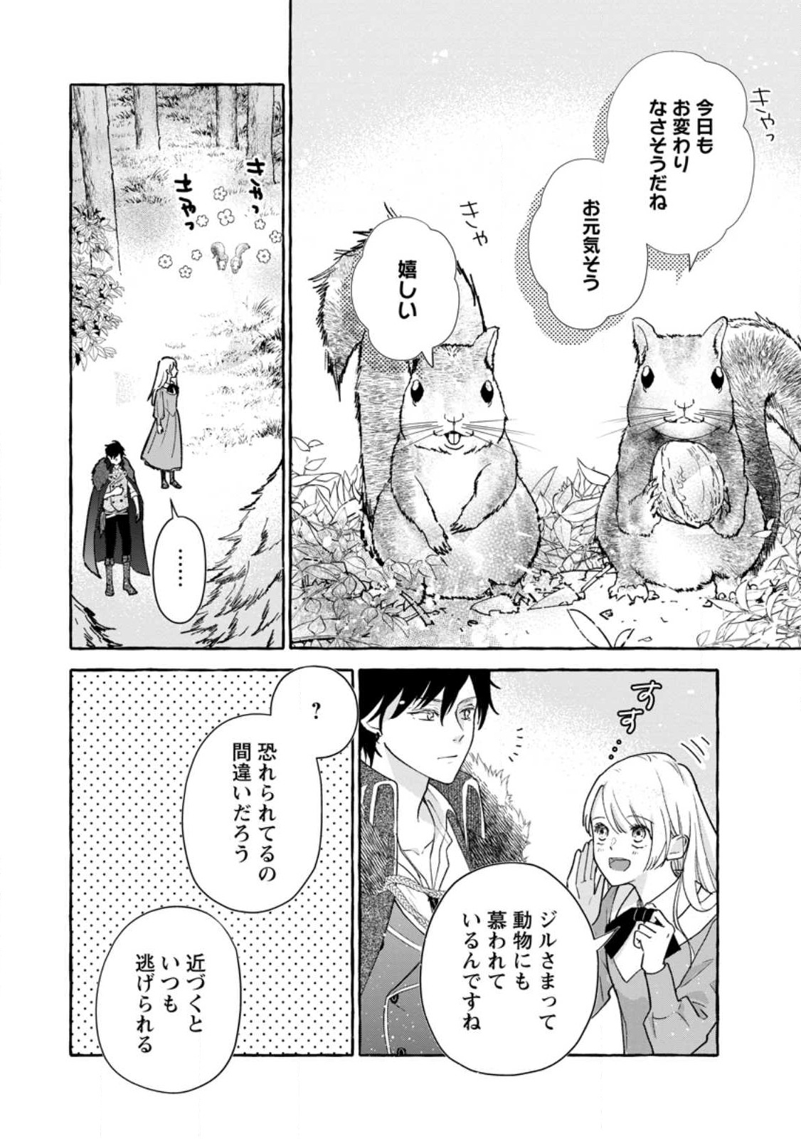 お試しで喚ばれた聖女なのに最強竜に気に入られてしまいました。 第4.2話 - Next 第5.2話