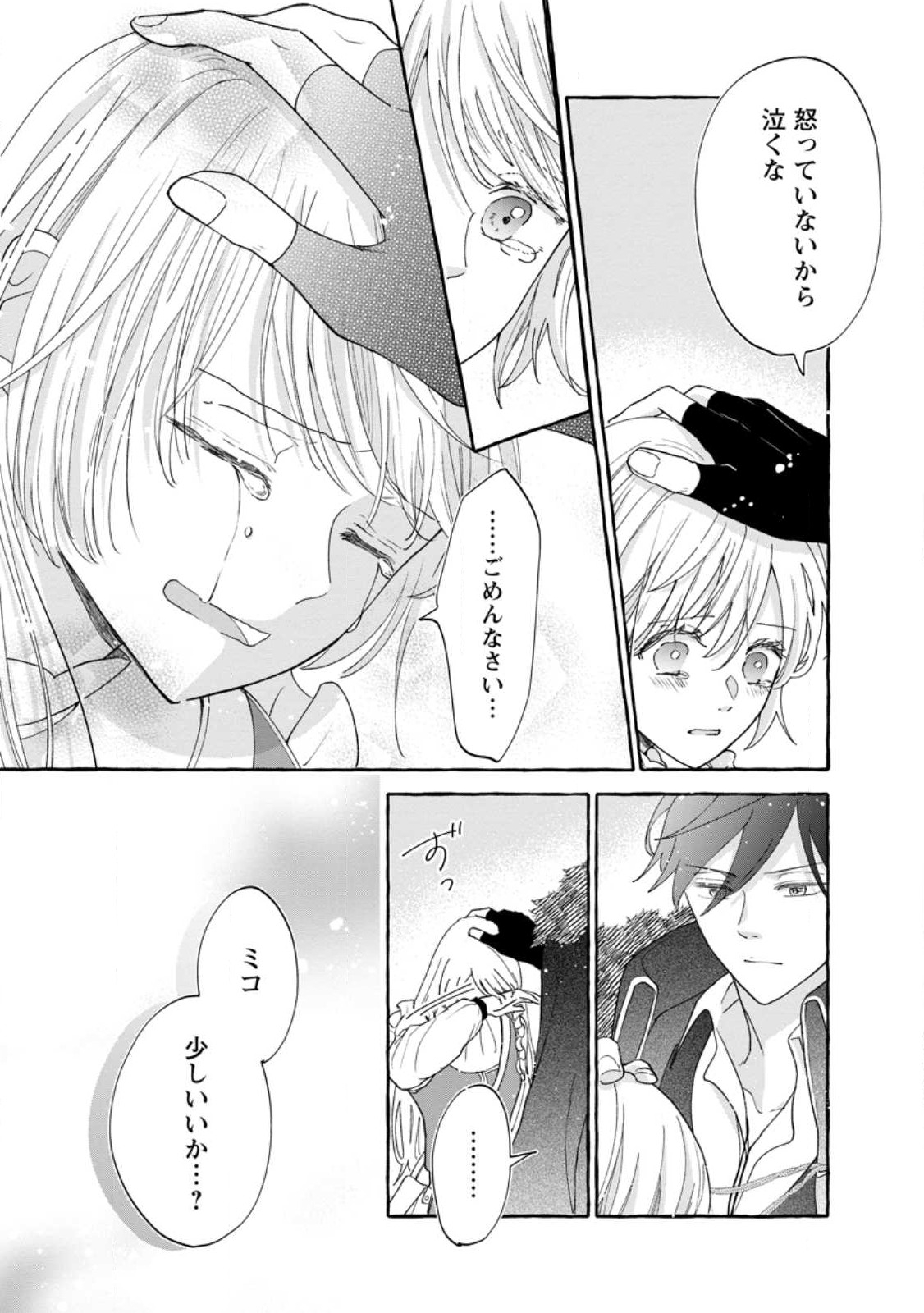 お試しで喚ばれた聖女なのに最強竜に気に入られてしまいました。 第7.1話 - Page 10