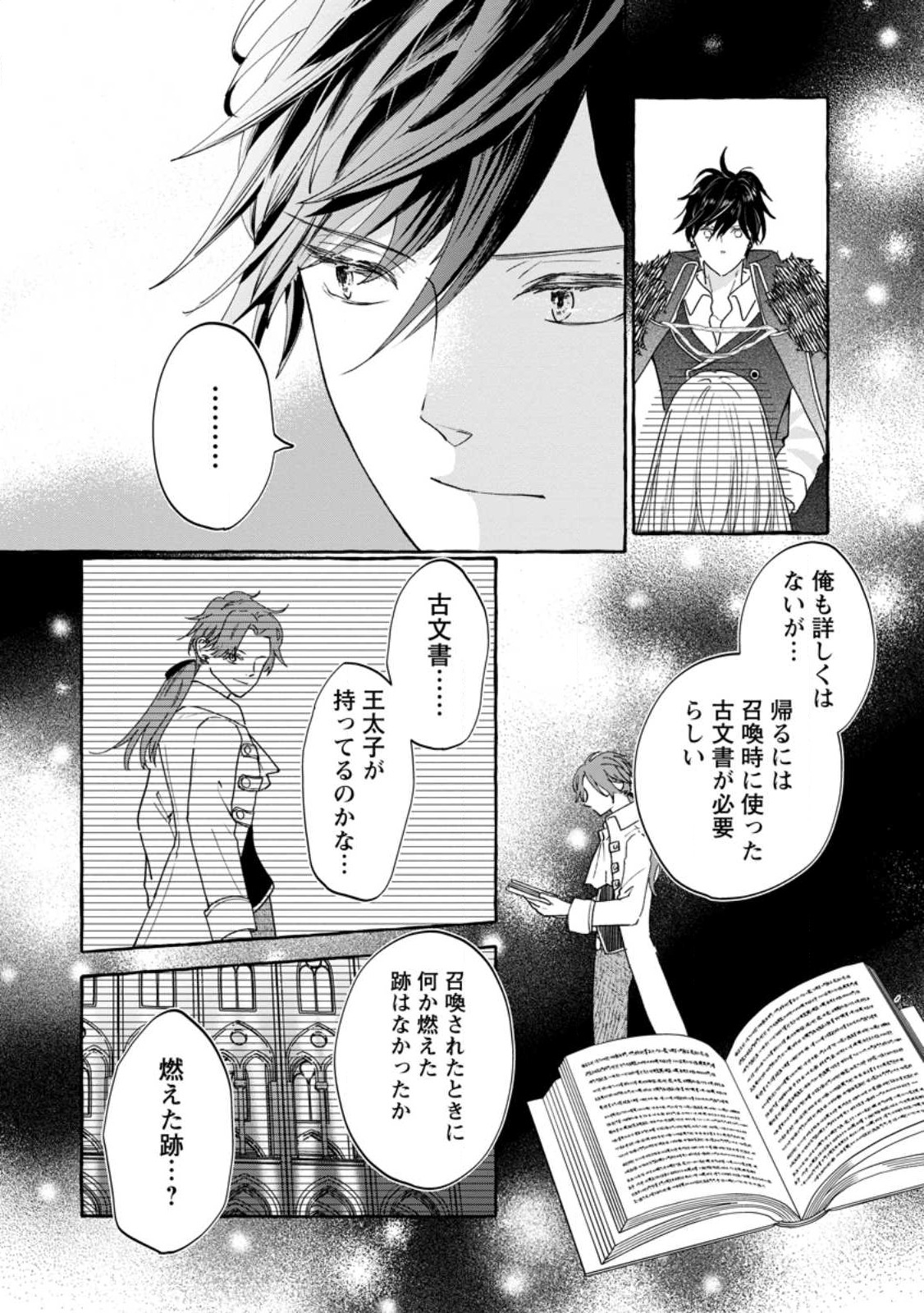 お試しで喚ばれた聖女なのに最強竜に気に入られてしまいました。 第7.1話 - Page 4