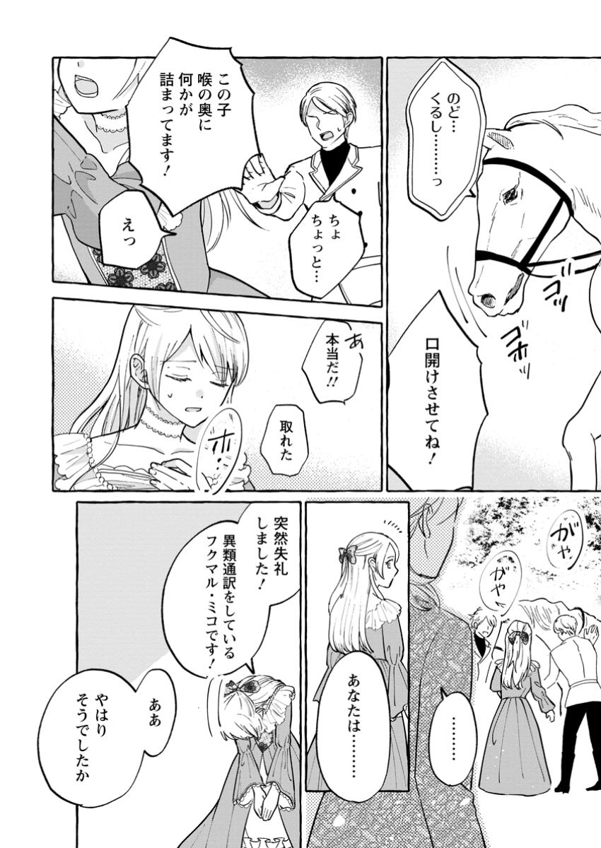 お試しで喚ばれた聖女なのに最強竜に気に入られてしまいました。 第13.2話 - Next 第14.2話