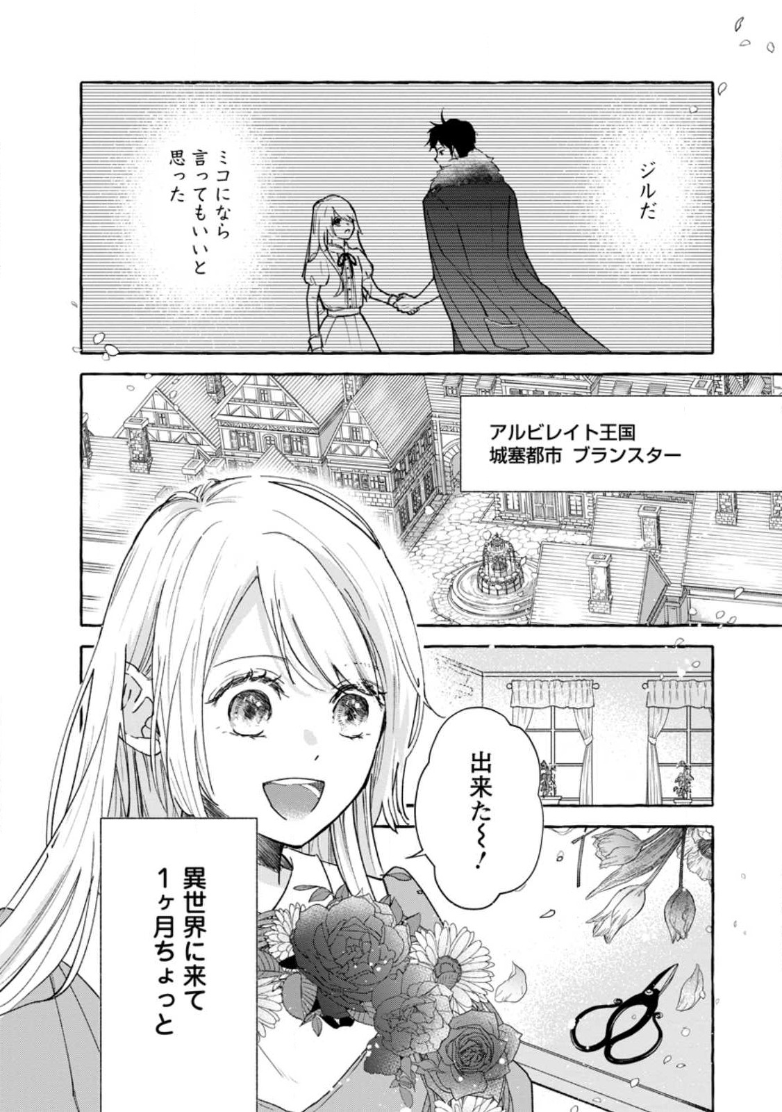 お試しで喚ばれた聖女なのに最強竜に気に入られてしまいました。 第4.1話 - Page 1