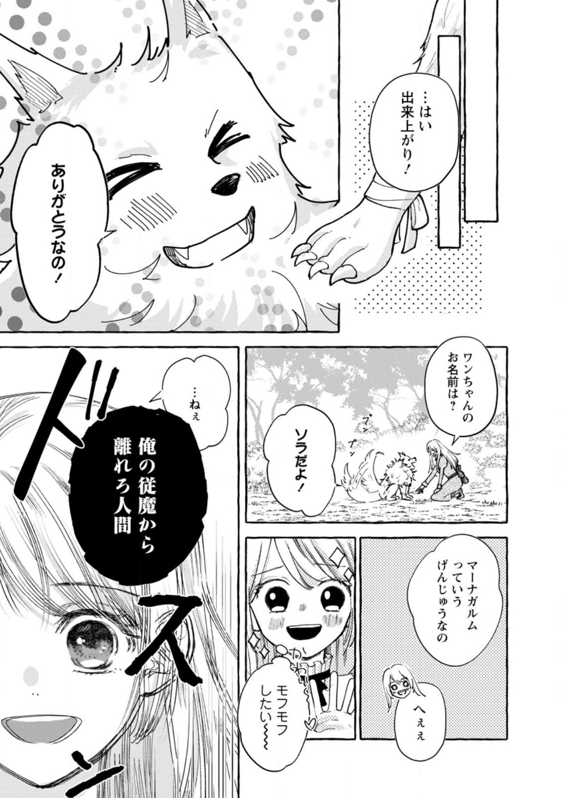 お試しで喚ばれた聖女なのに最強竜に気に入られてしまいました。 第2.1話 - Next 第3.1話