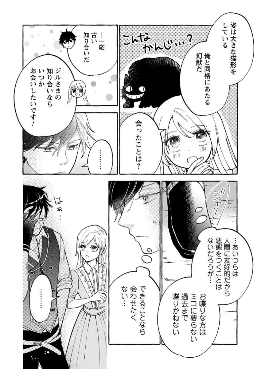 お試しで喚ばれた聖女なのに最強竜に気に入られてしまいました。 第13.3話 - Next 第14.3話