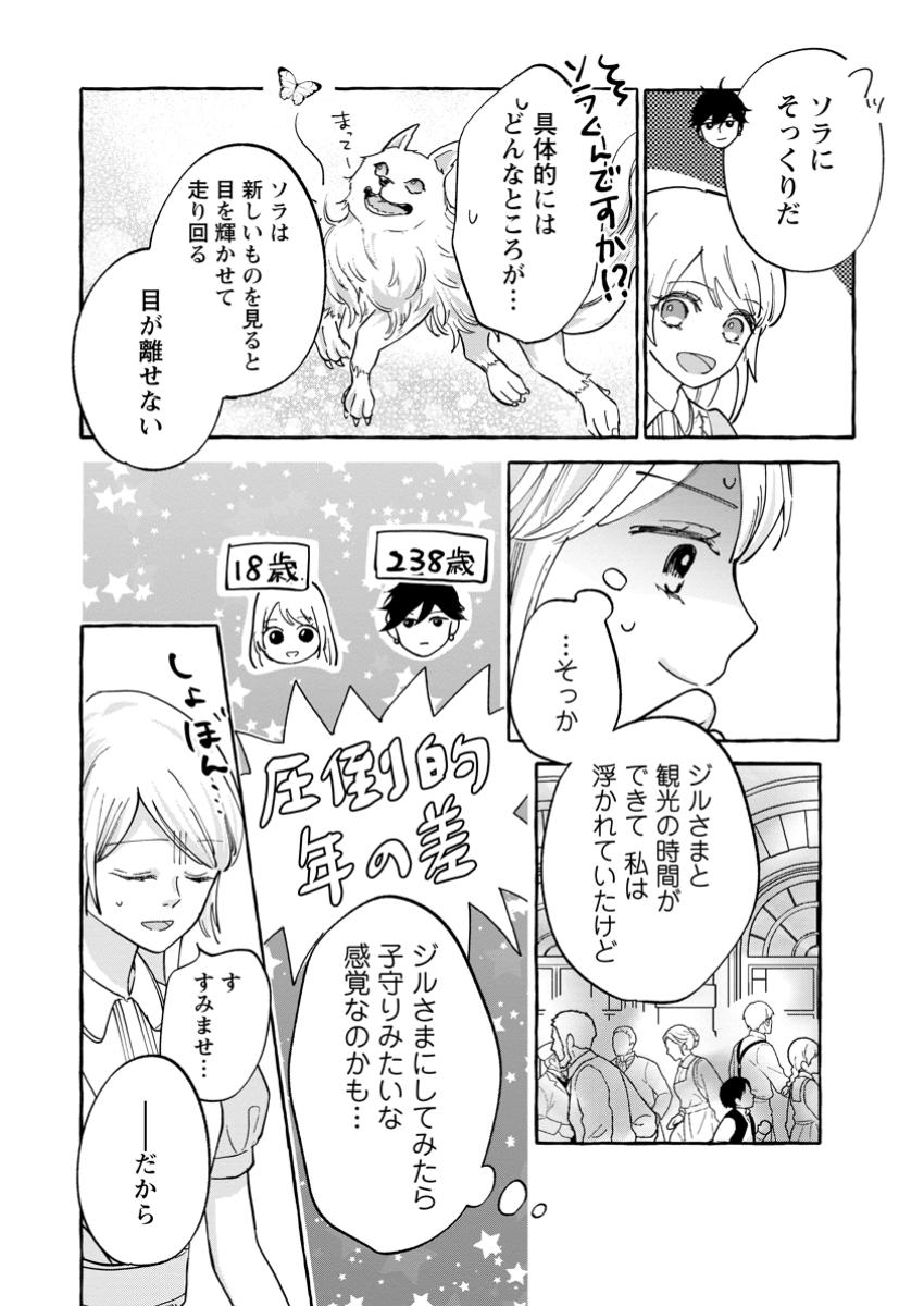 お試しで喚ばれた聖女なのに最強竜に気に入られてしまいました。 第13.3話 - Next 第14.3話