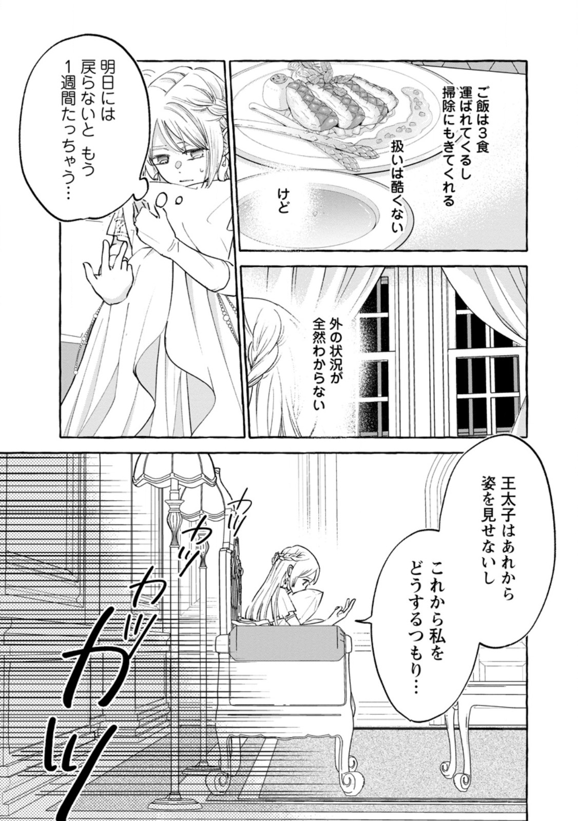 お試しで喚ばれた聖女なのに最強竜に気に入られてしまいました。 第10.2話 - Next 第11.2話