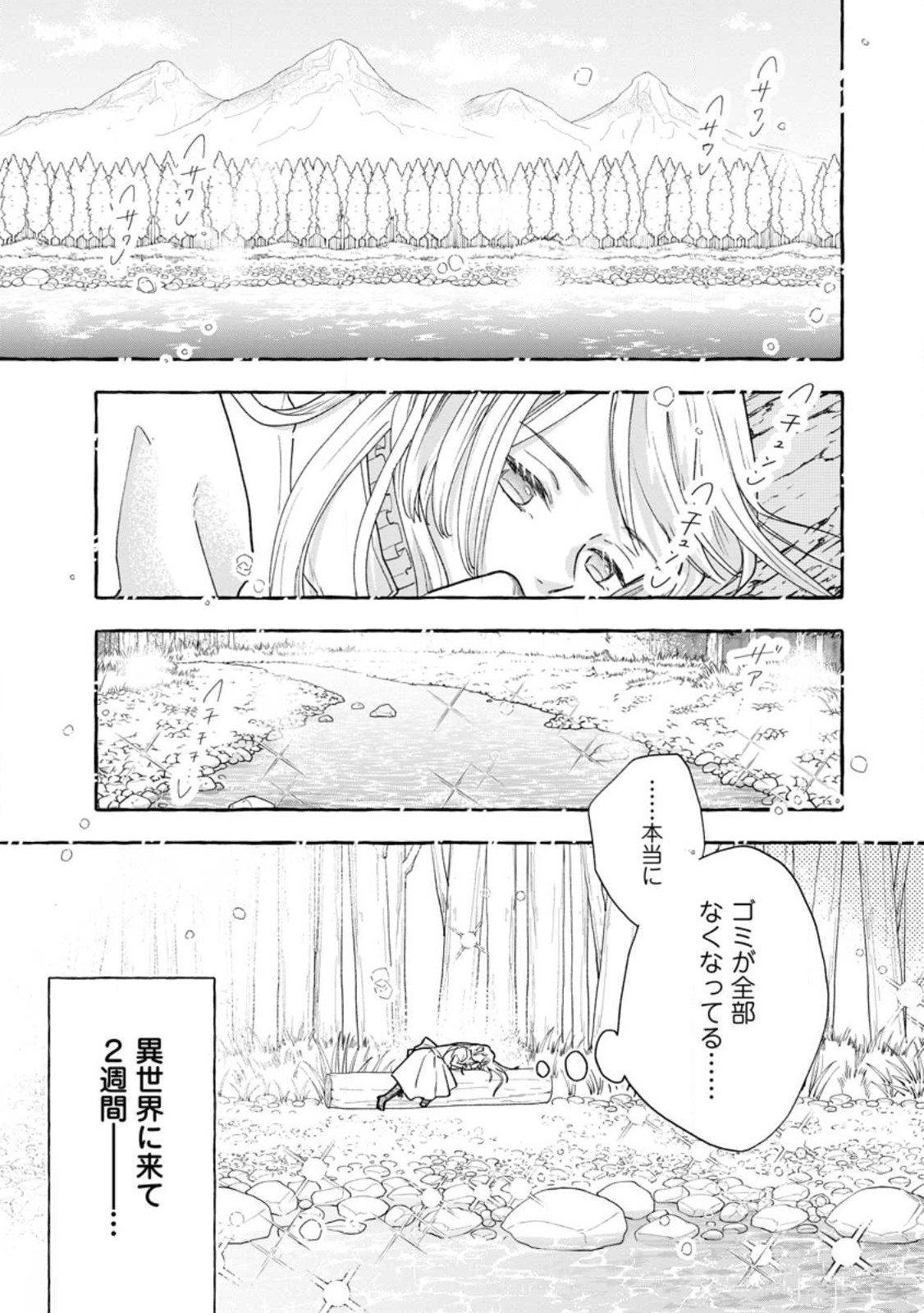 お試しで喚ばれた聖女なのに最強竜に気に入られてしまいました。 第3.1話 - Page 1