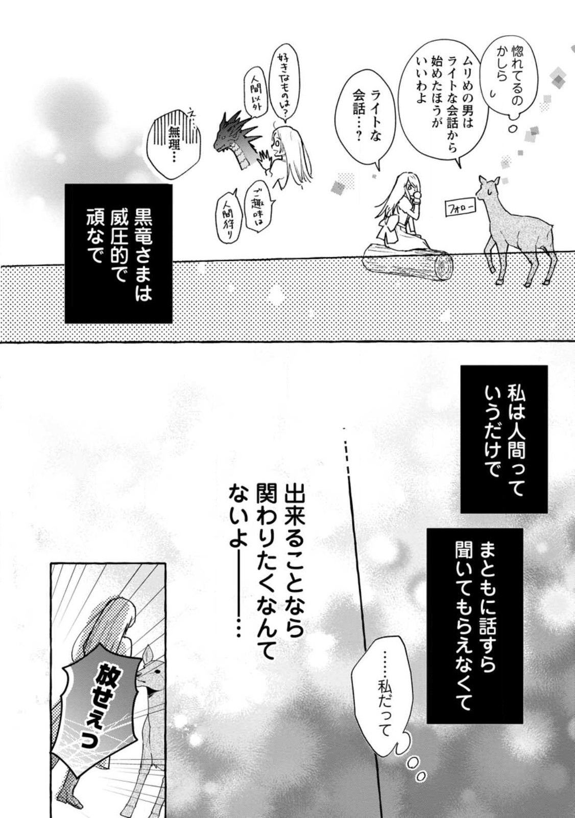 お試しで喚ばれた聖女なのに最強竜に気に入られてしまいました。 第3.1話 - Page 6