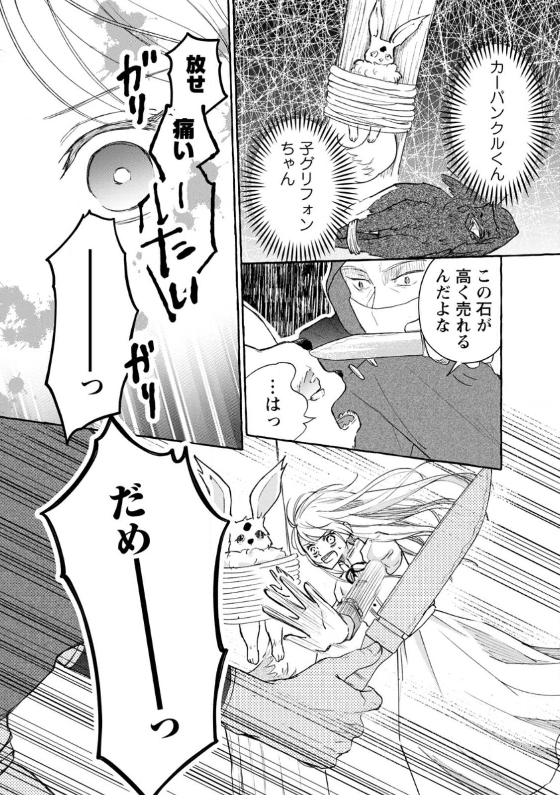 お試しで喚ばれた聖女なのに最強竜に気に入られてしまいました。 第3.1話 - Page 8