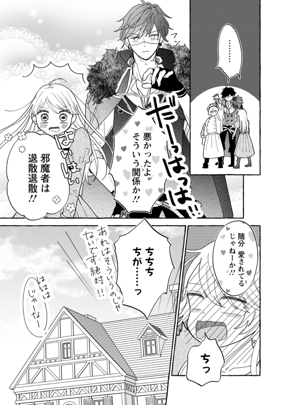 お試しで喚ばれた聖女なのに最強竜に気に入られてしまいました。 第8.3話 - Page 9