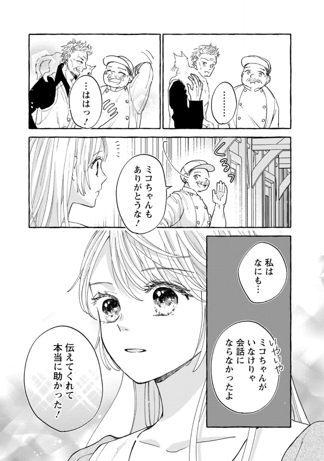 お試しで喚ばれた聖女なのに最強竜に気に入られてしまいました。 第8.3話 - Page 6