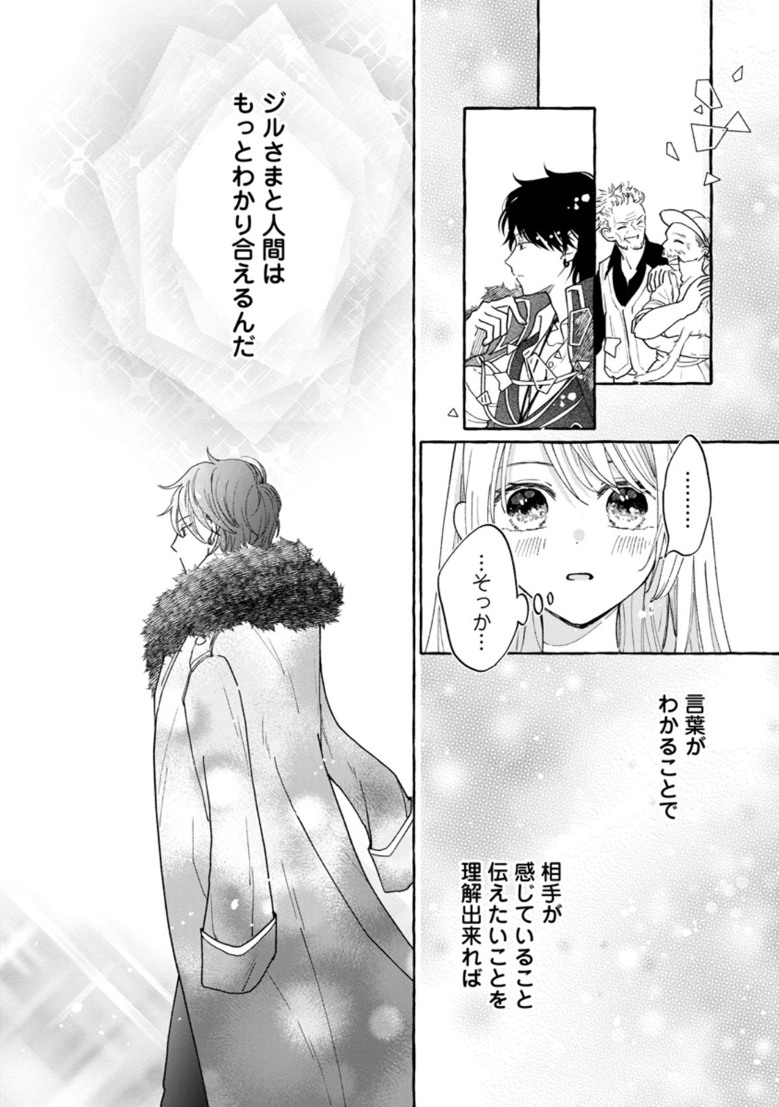 お試しで喚ばれた聖女なのに最強竜に気に入られてしまいました。 第8.3話 - Page 7