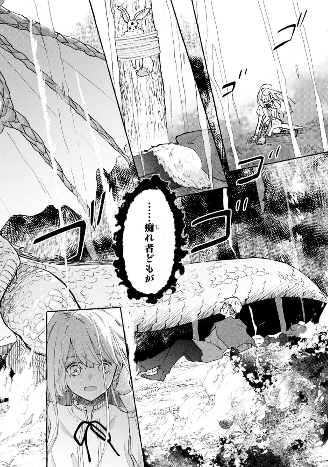 お試しで喚ばれた聖女なのに最強竜に気に入られてしまいました。 第3.2話 - Page 4