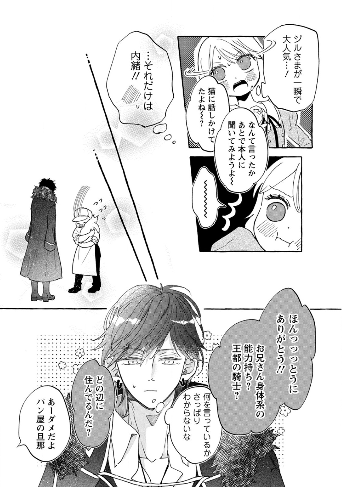 お試しで喚ばれた聖女なのに最強竜に気に入られてしまいました。 第8.2話 - Page 9