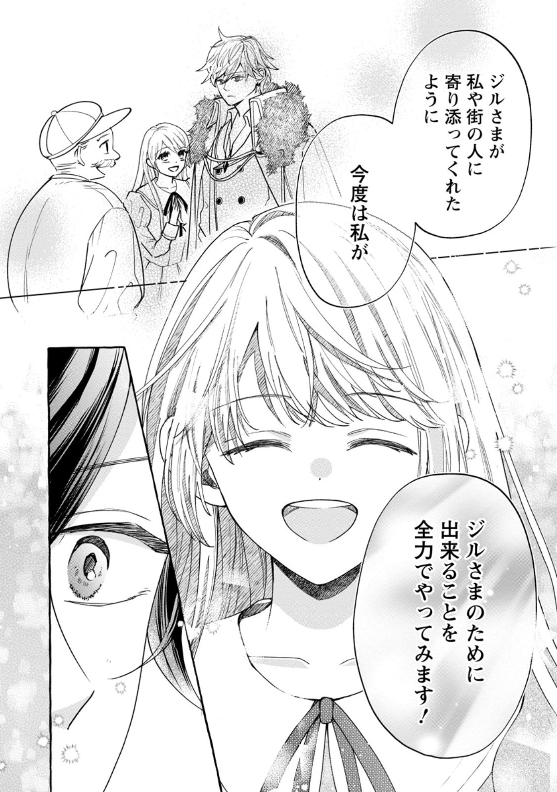 お試しで喚ばれた聖女なのに最強竜に気に入られてしまいました。 第9.3話 - Page 2