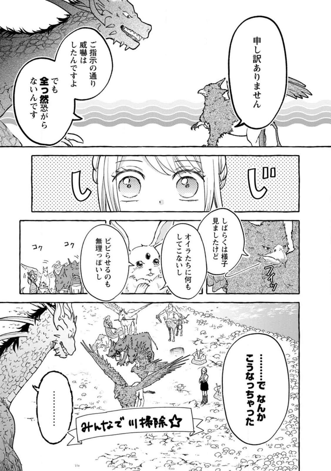 お試しで喚ばれた聖女なのに最強竜に気に入られてしまいました。 第2.3話 - Page 1