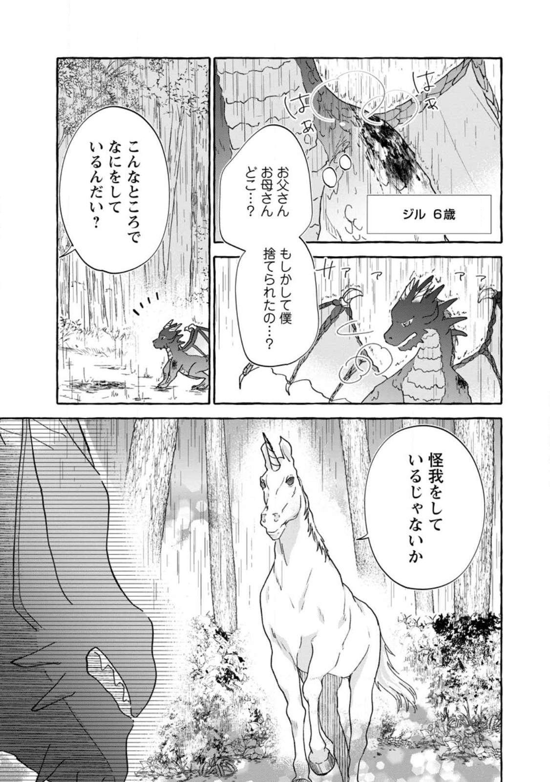 お試しで喚ばれた聖女なのに最強竜に気に入られてしまいました。 第7.2話 - Page 3