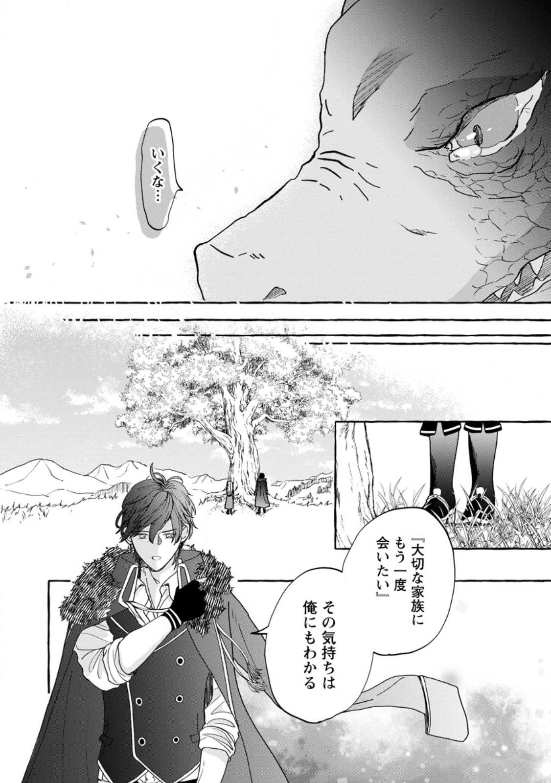 お試しで喚ばれた聖女なのに最強竜に気に入られてしまいました。 第7.2話 - Page 8