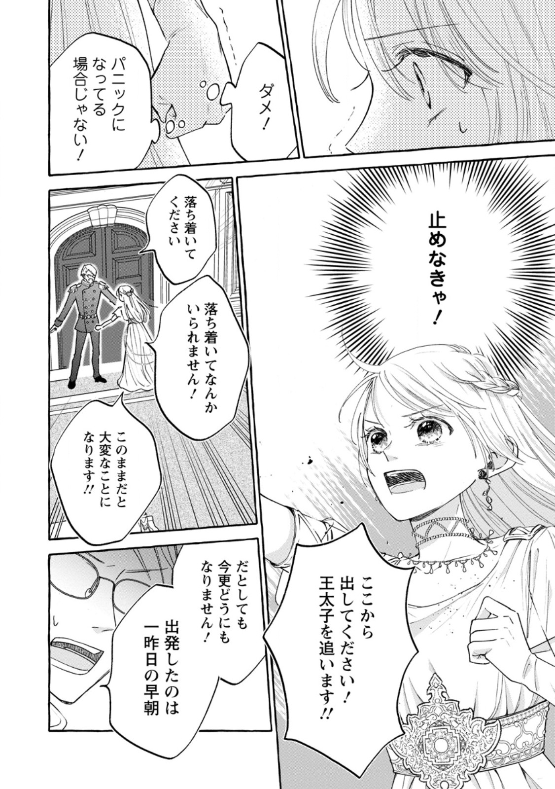 お試しで喚ばれた聖女なのに最強竜に気に入られてしまいました。 第10.3話 - Page 2