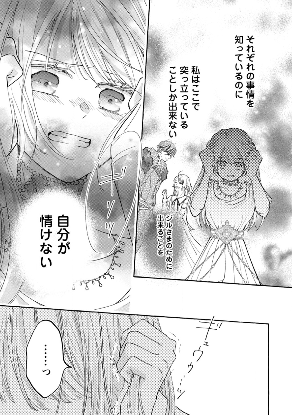 お試しで喚ばれた聖女なのに最強竜に気に入られてしまいました。 第10.3話 - Page 5