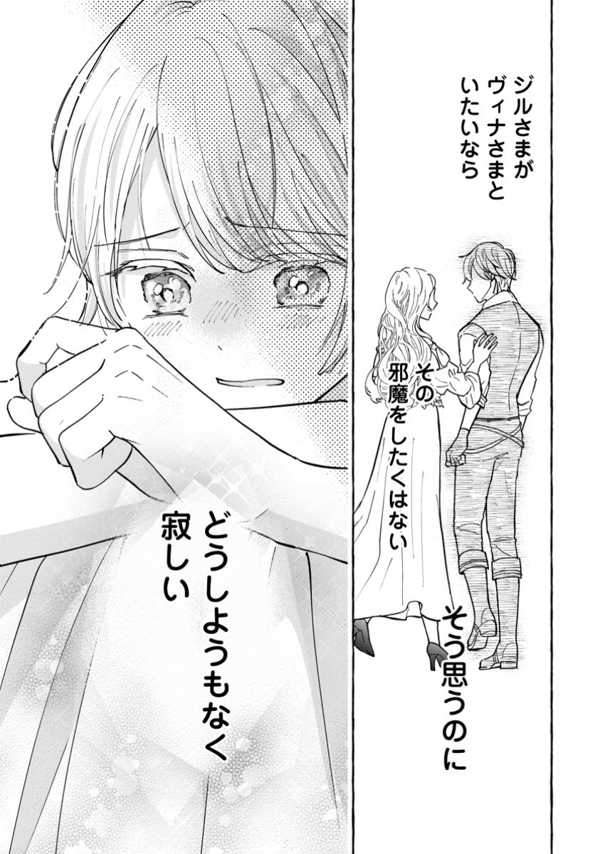 お試しで喚ばれた聖女なのに最強竜に気に入られてしまいました。 第14.3話 - Page 9