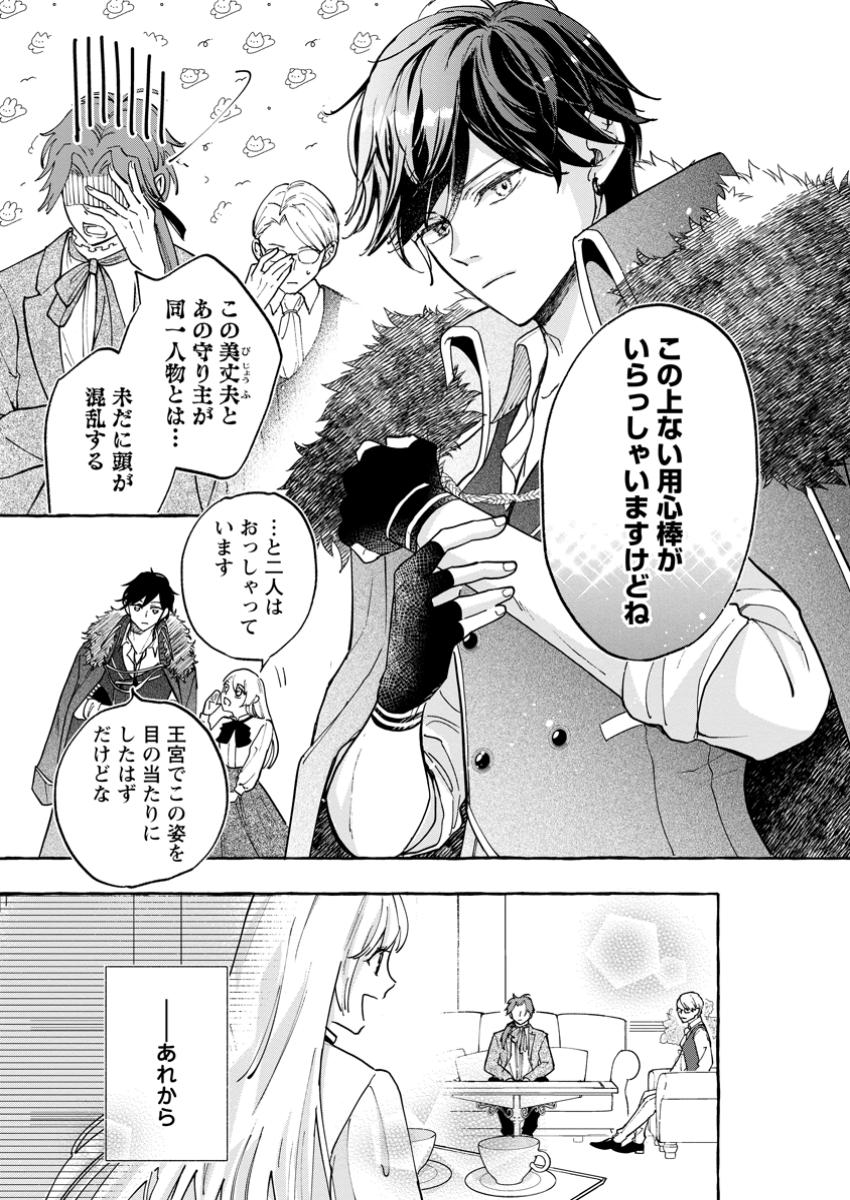 お試しで喚ばれた聖女なのに最強竜に気に入られてしまいました。 第12.3話 - Next 第13.3話