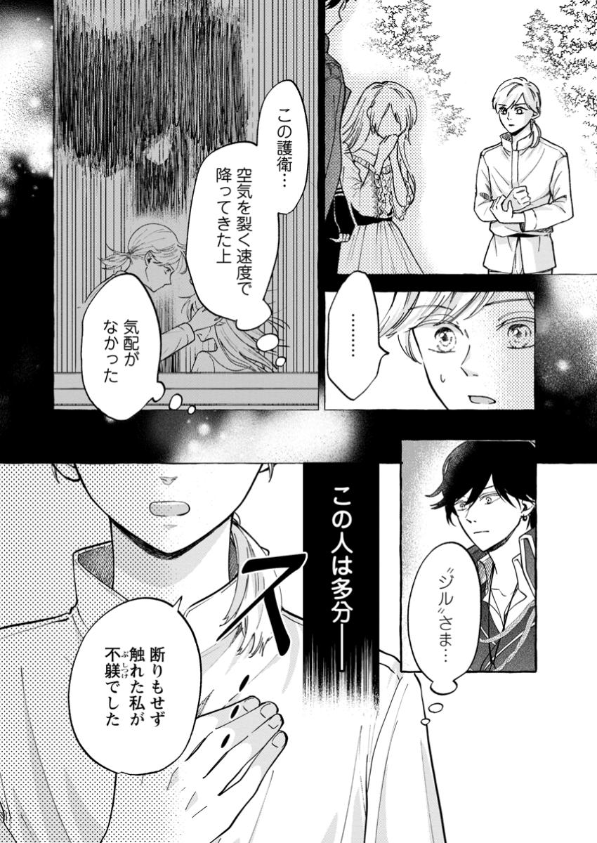 お試しで喚ばれた聖女なのに最強竜に気に入られてしまいました。 第15.2話 - Page 2