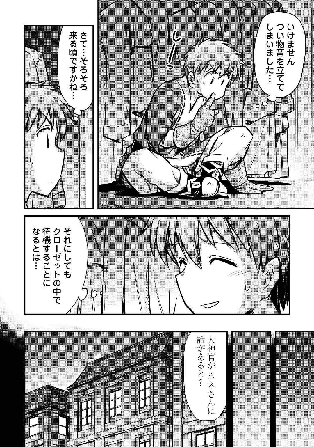 巻き込まれ召喚!? そして私は『神』でした?? 第25話 - Page 4