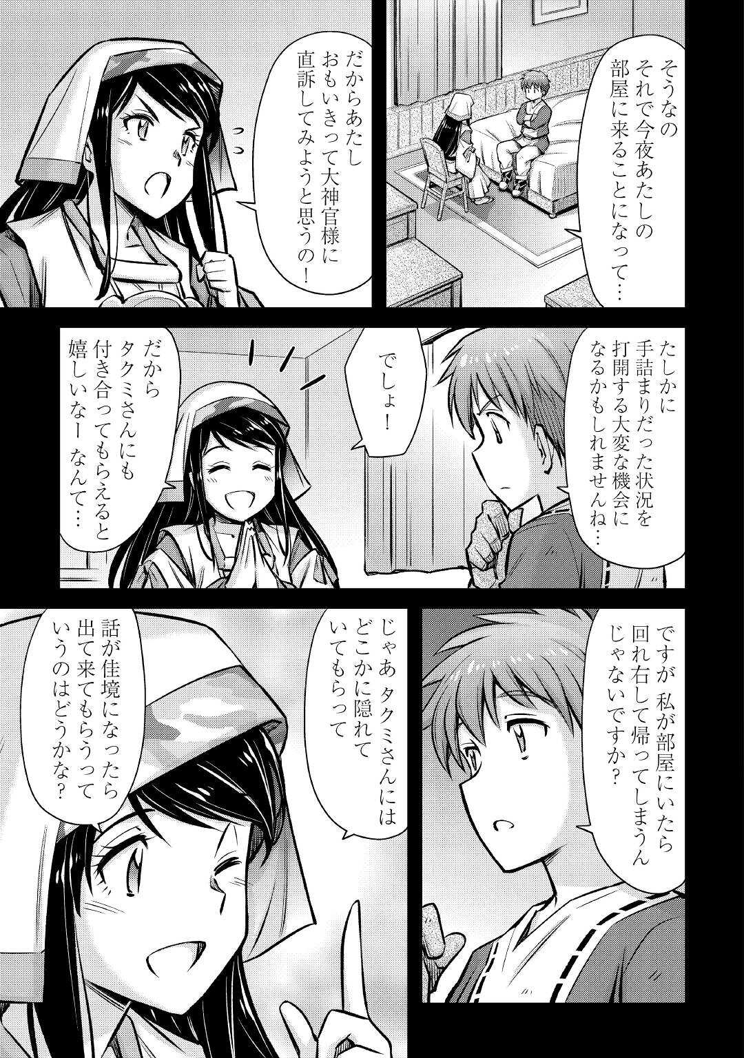 巻き込まれ召喚!? そして私は『神』でした?? 第25話 - Page 5