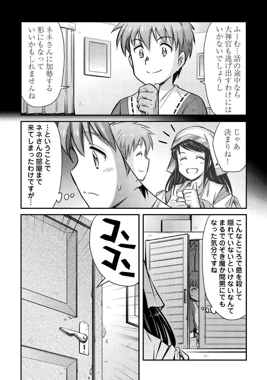 巻き込まれ召喚!? そして私は『神』でした?? 第25話 - Page 6