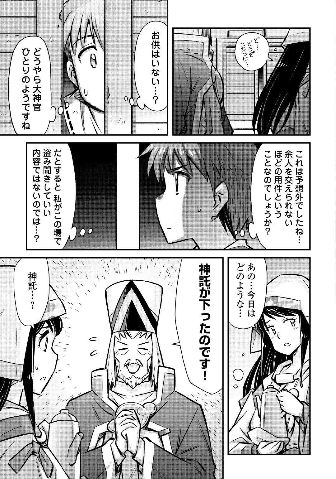 巻き込まれ召喚!? そして私は『神』でした?? 第25話 - Page 9