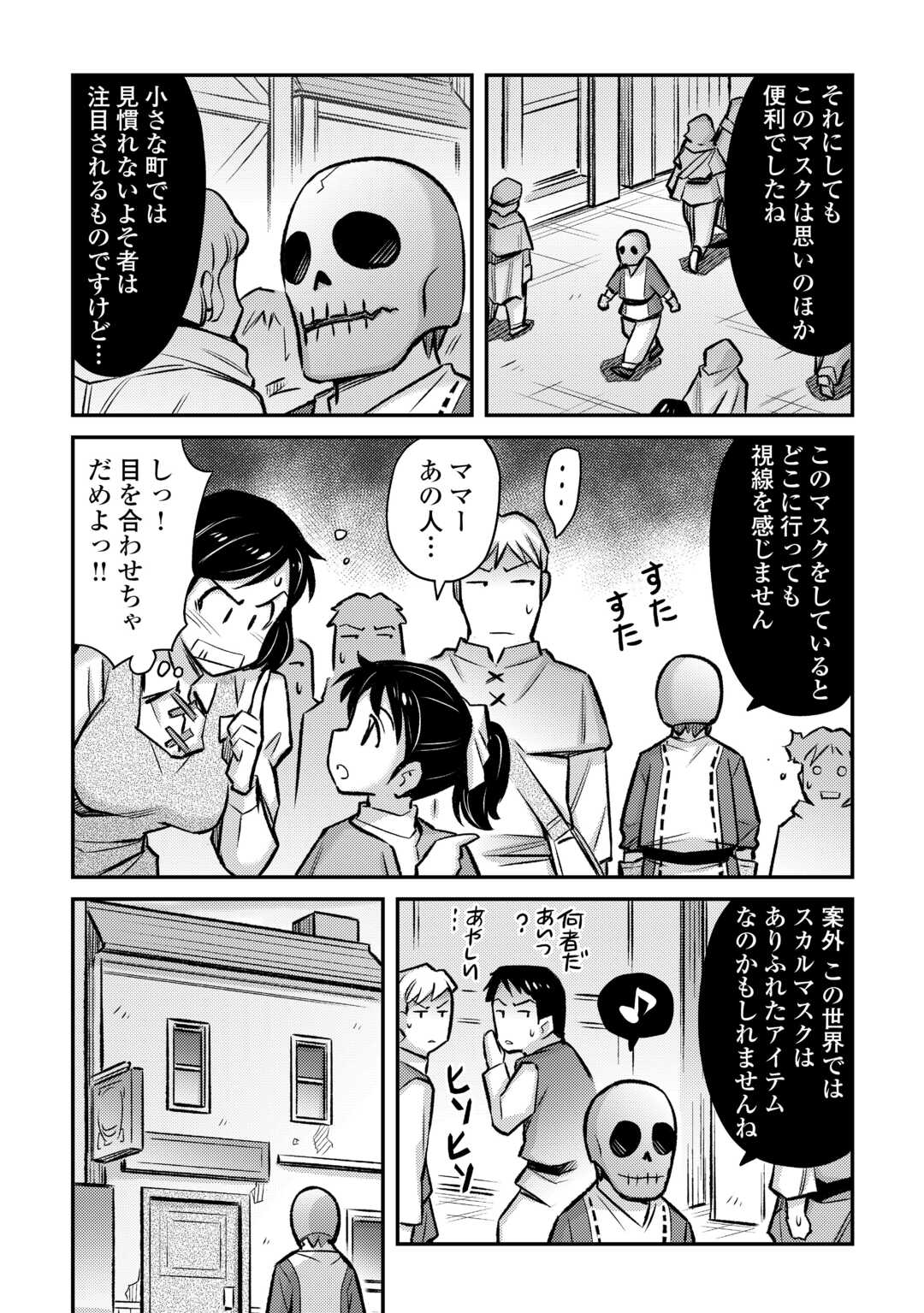 巻き込まれ召喚!? そして私は『神』でした?? 第35話 - Page 12