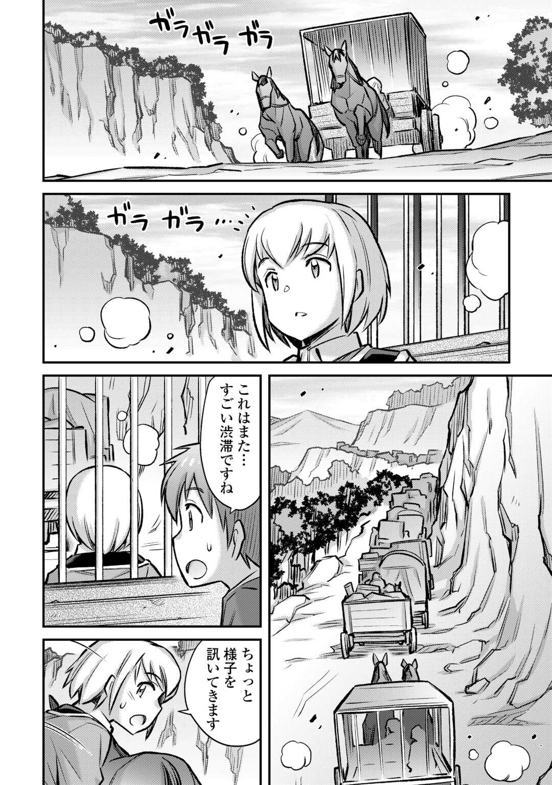 巻き込まれ召喚!? そして私は『神』でした?? 第35話 - Page 18