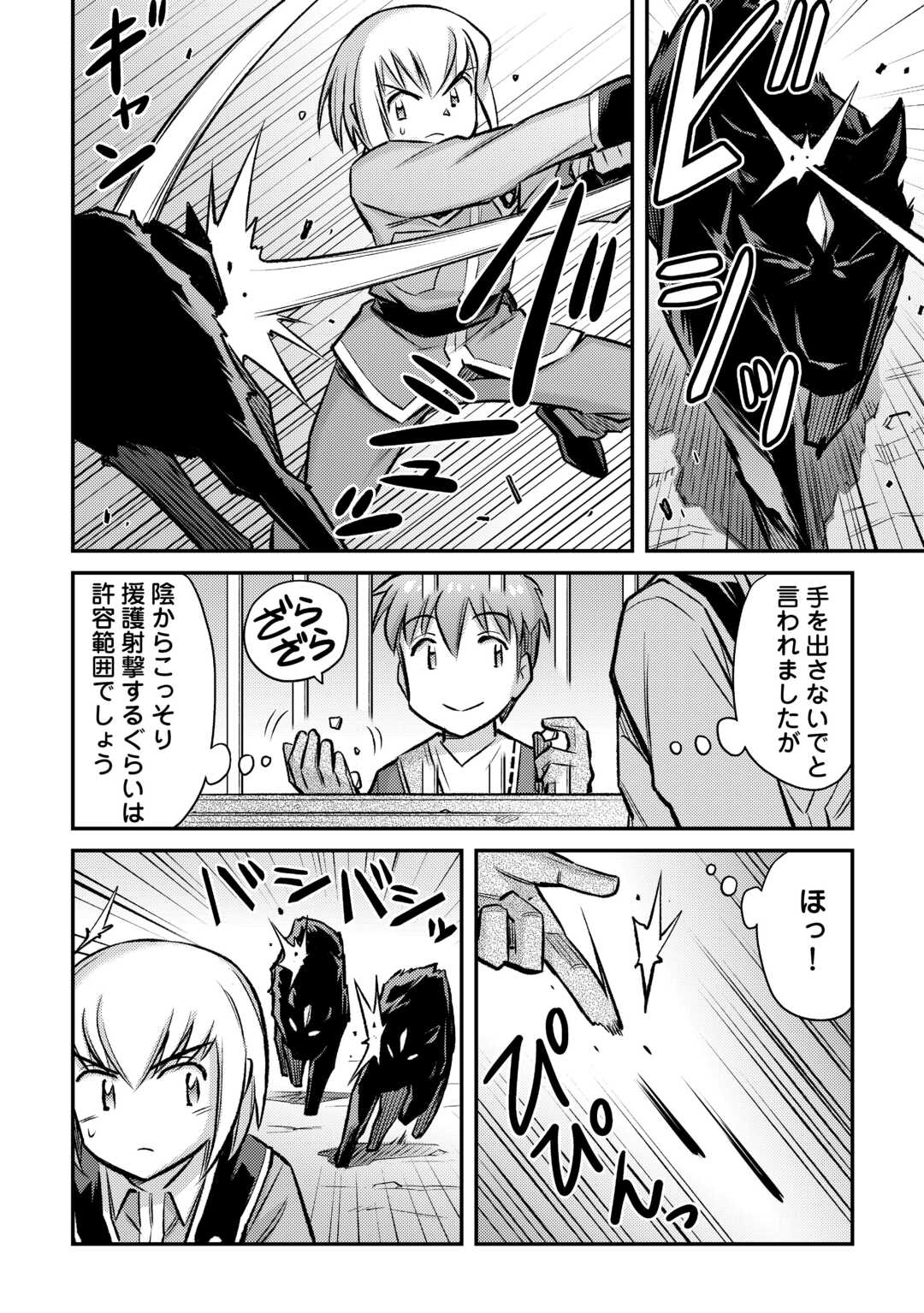 巻き込まれ召喚!? そして私は『神』でした?? 第35話 - Page 4