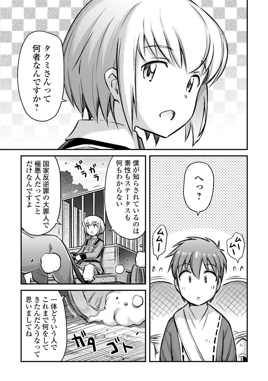 巻き込まれ召喚!? そして私は『神』でした?? 第35話 - Page 7