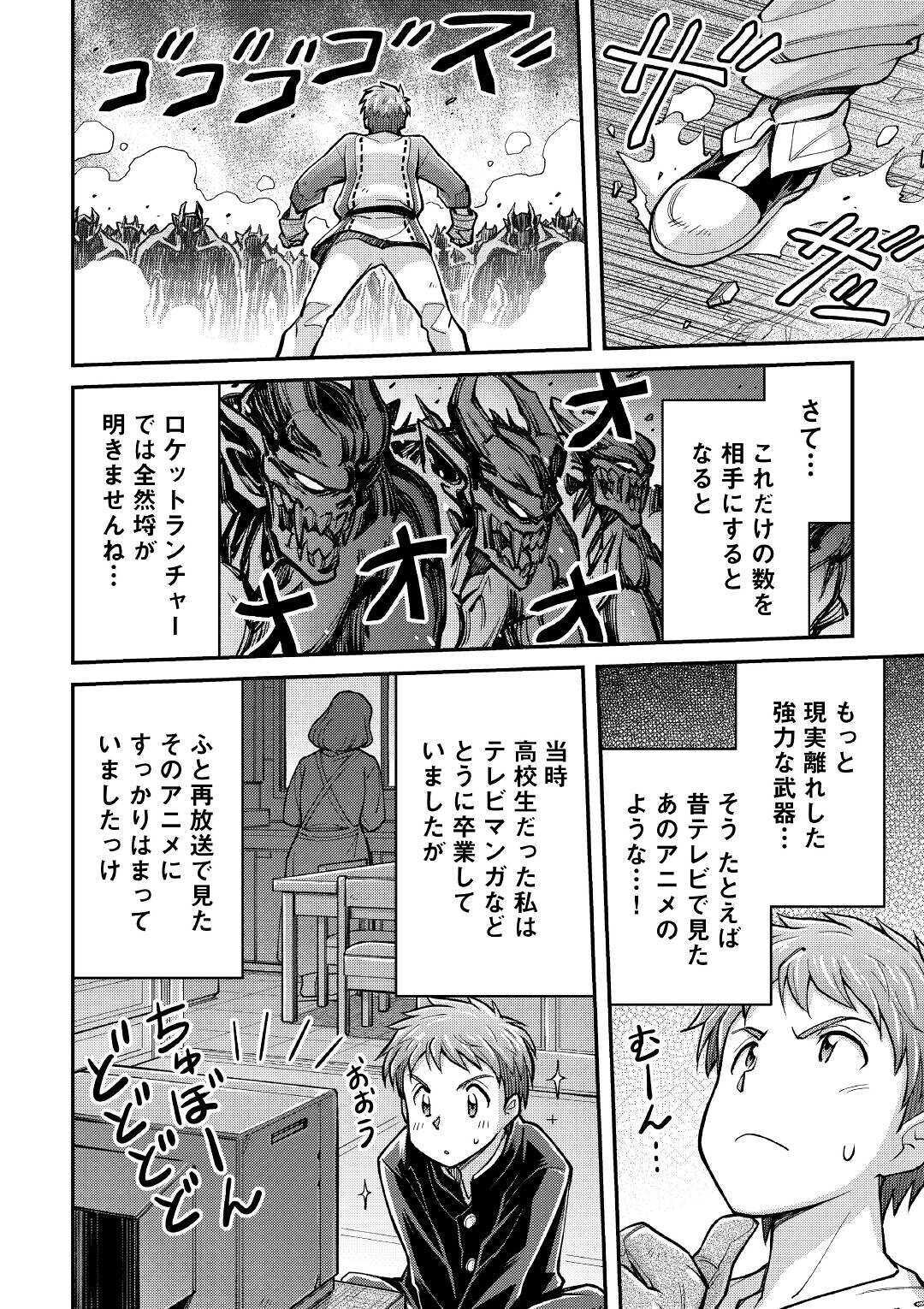 巻き込まれ召喚!? そして私は『神』でした?? 第2話 - Page 37