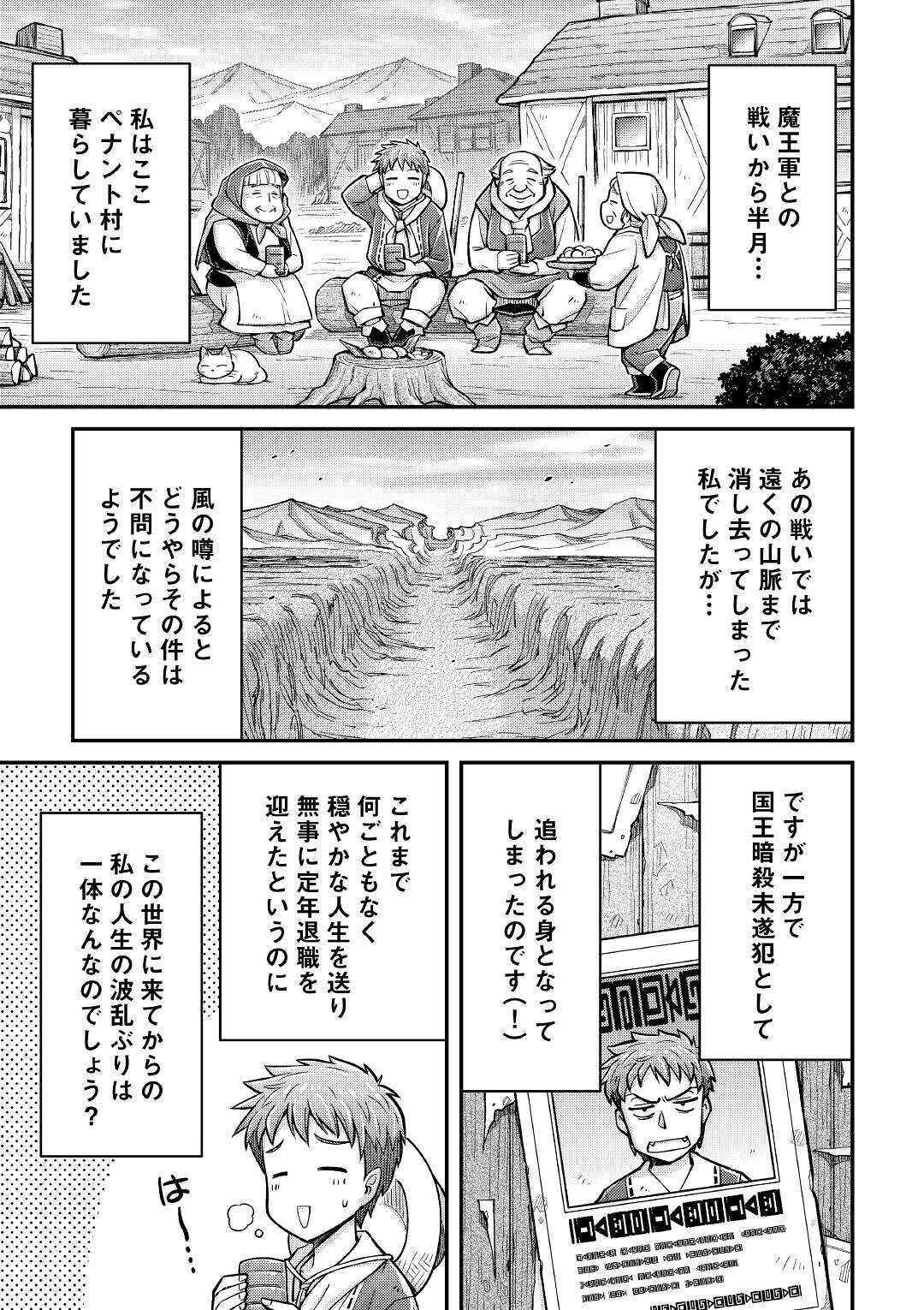 巻き込まれ召喚!? そして私は『神』でした?? 第3話 - Page 3