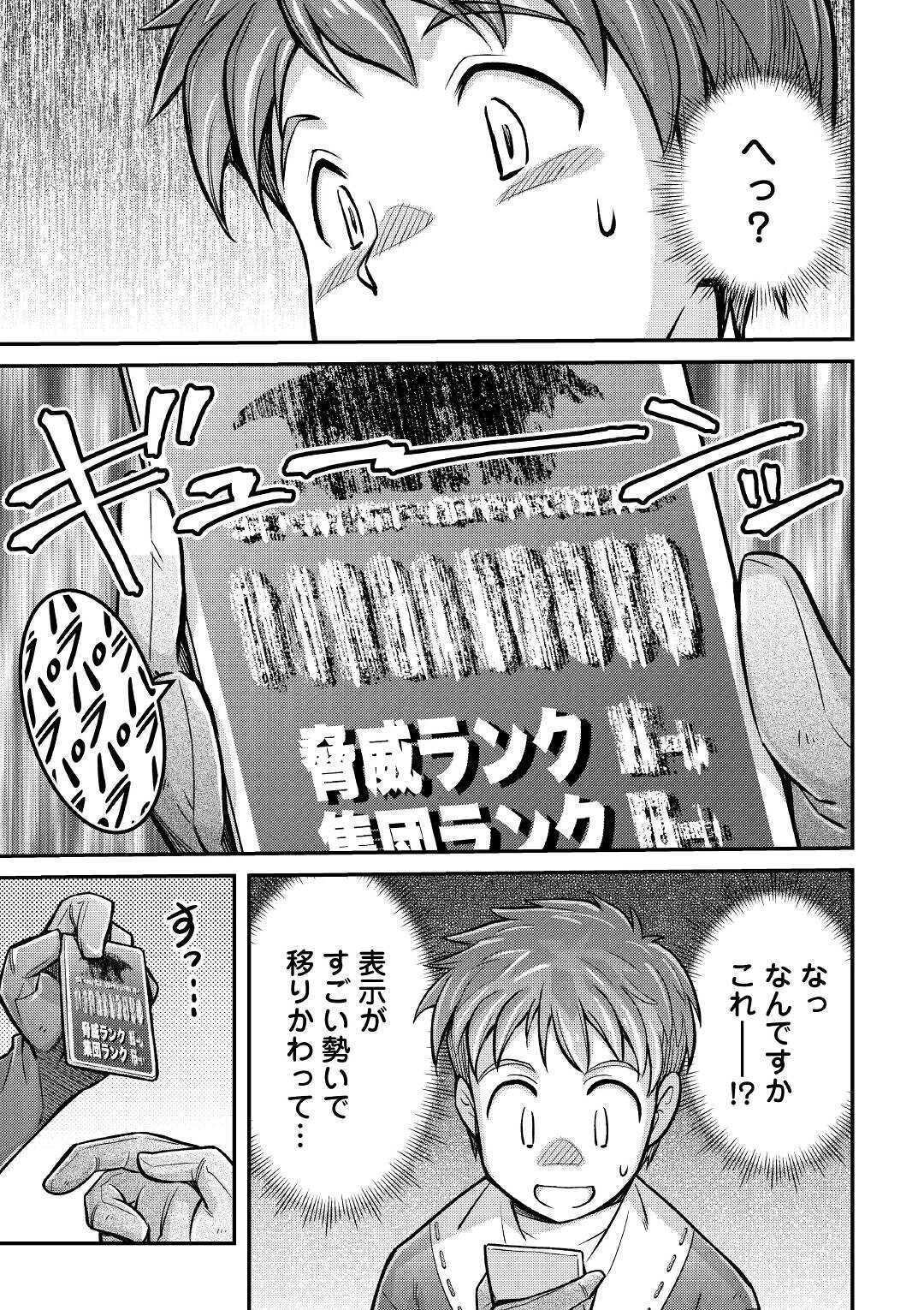 巻き込まれ召喚!? そして私は『神』でした?? 第3話 - Page 31