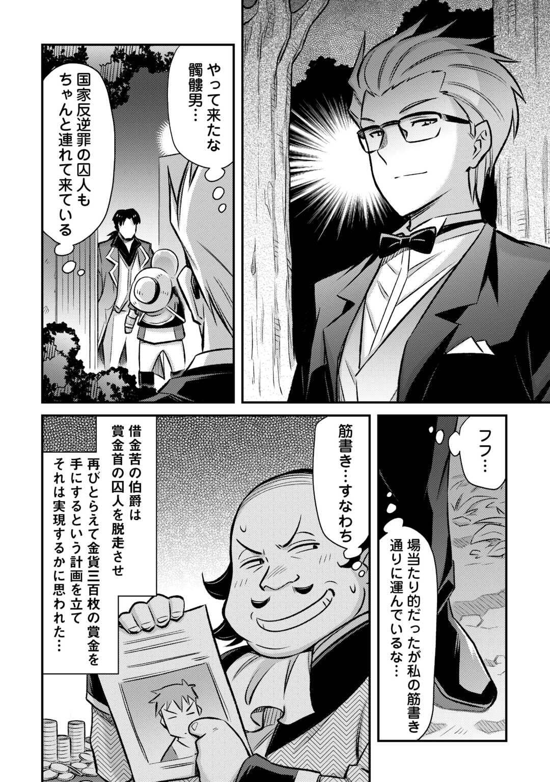 巻き込まれ召喚!? そして私は『神』でした?? 第43話 - Page 16