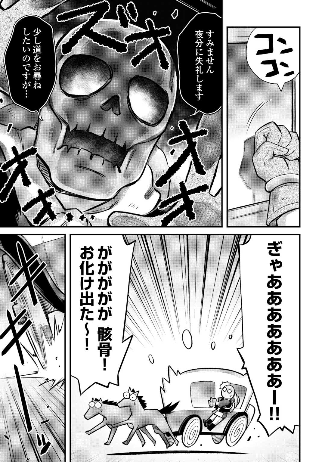 巻き込まれ召喚!? そして私は『神』でした?? 第43話 - Page 5