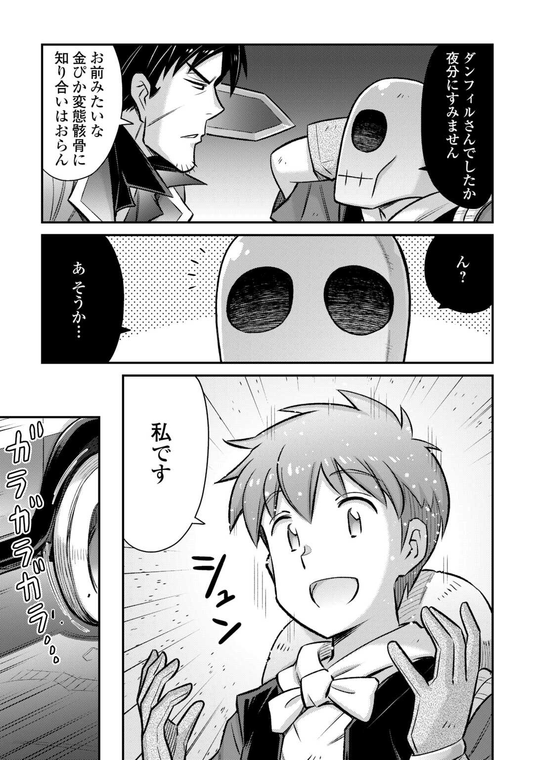 巻き込まれ召喚!? そして私は『神』でした?? 第43話 - Page 7